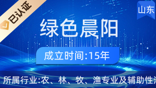 禹城市绿色晨阳农业推广中心