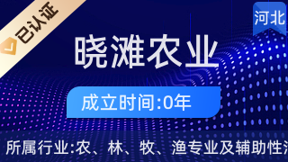 石家庄市晓滩农业