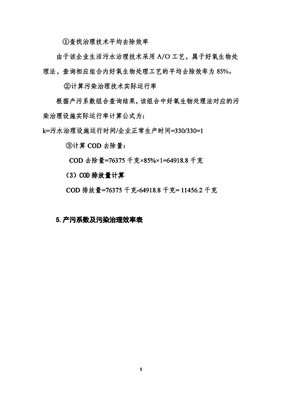 第二次全国污染源普查 煤炭开采和洗选专业及辅助性活动行业系数手册(初稿)