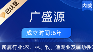 土默特左旗广盛源农业科技服务