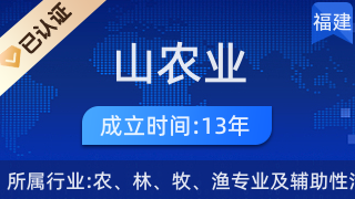 南靖县山城镇农业技术服务部南山门市